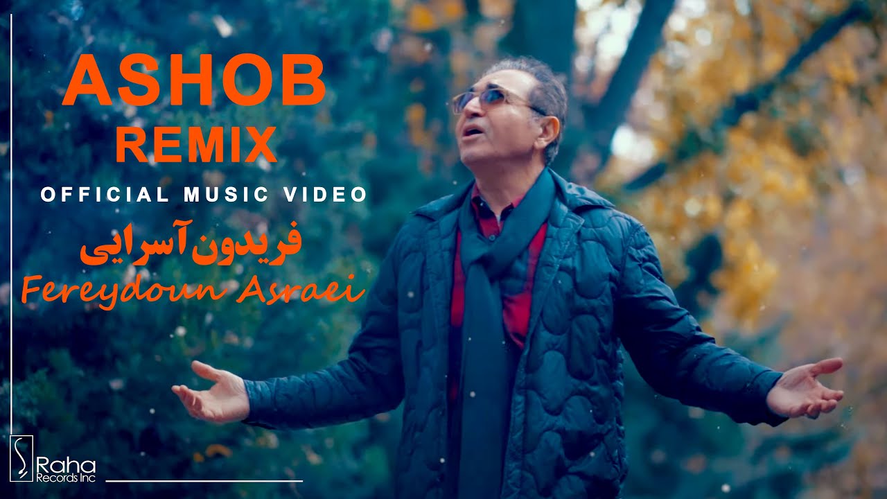 Fereydoun Asraei Ashob Remix -official music video| فریدون آسرایی- موزیک ویدیو رمیکس آهنگ آشوب