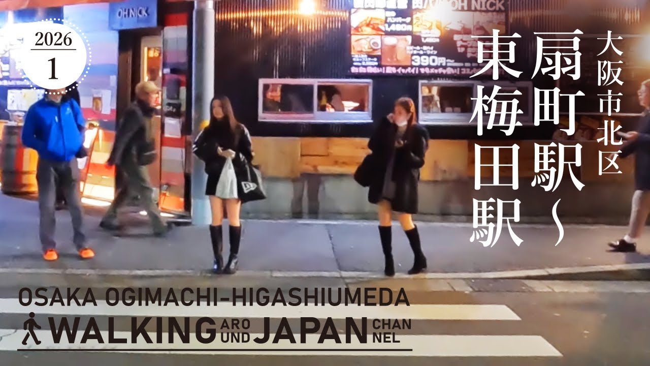 【4K/大阪散歩】大阪市北区扇町駅～東梅田駅を街歩き Walking around From Ogimachi  to Higashi-Umeda,Osaka,Japan,2026