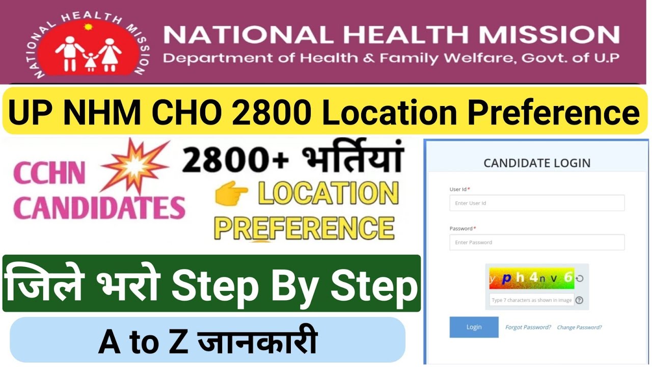 UP NHM CHO 2800 LOcation Preference कैसे भरे,UP NHM CHO LOCATION,UP NHM CHO DISTRICT ALLOTMENT कैसे