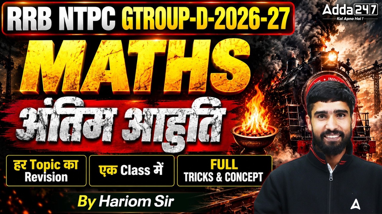RRB NTPC/Group D 2026-27 | NTPC/Group D Maths One Shot Revision | Maths By Hariom Sir