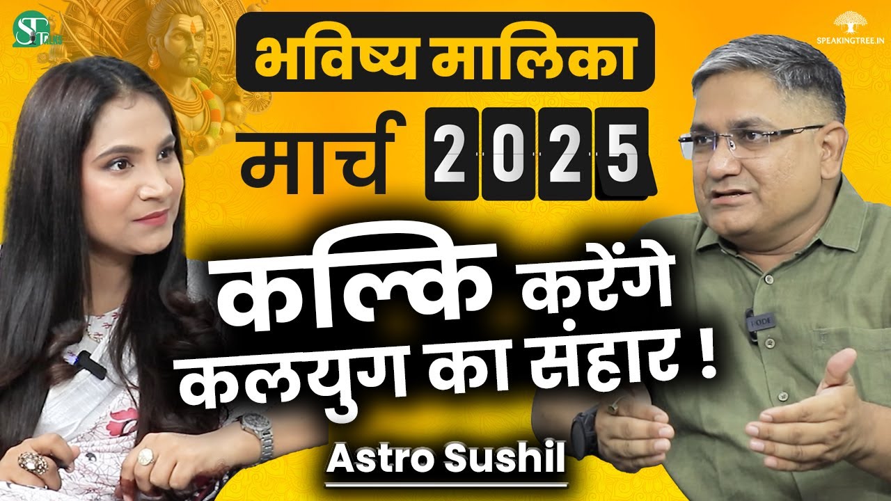 2025 Bhavishya Malika Most Shocking Predictions For India । Kalyuga & Kalki Secrets । Astro Sushil