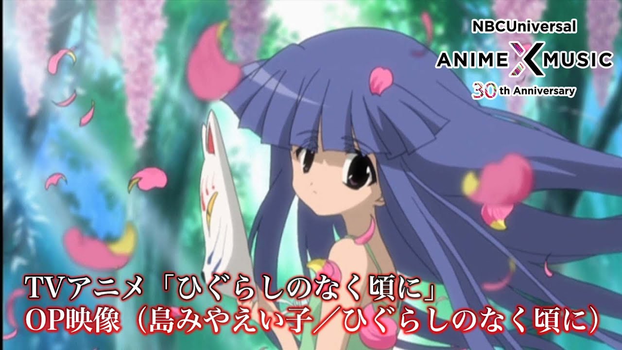 TVアニメ「ひぐらしのなく頃に」 OP映像 (島みやえい子／ひぐらしのなく頃に）【NBCユニバーサルAnime✕Music30周年記念OP/ED毎日投稿企画】