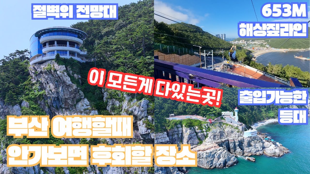 젊음의 상징, 커피의 섬 부산 영도구 역사여행 2부 - #태종대