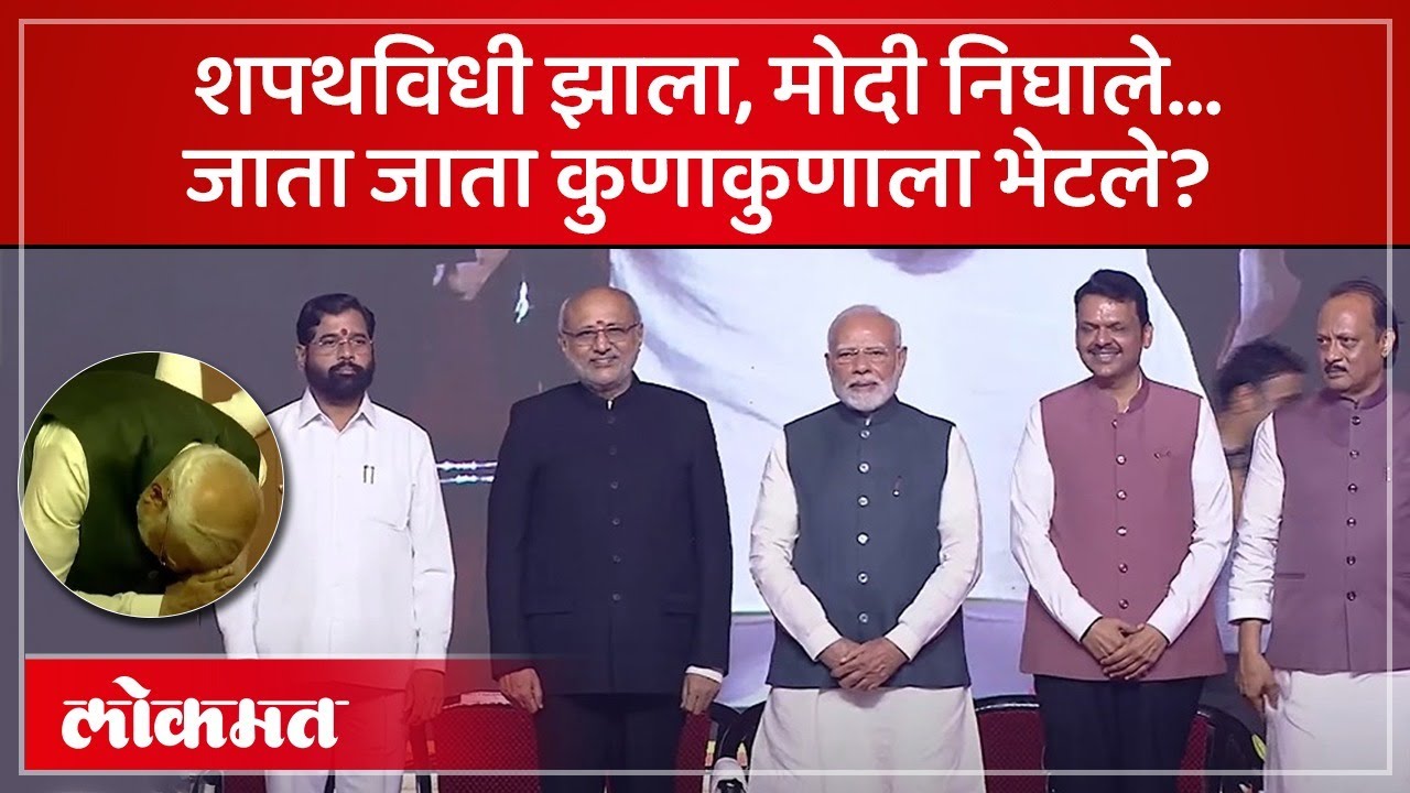 शपथविधी आटोपला, नरेंद्र मोदींनी हात जोडले अन् स्टेजवर काय केलं? Narendra Modi Joined His Hands | AM4