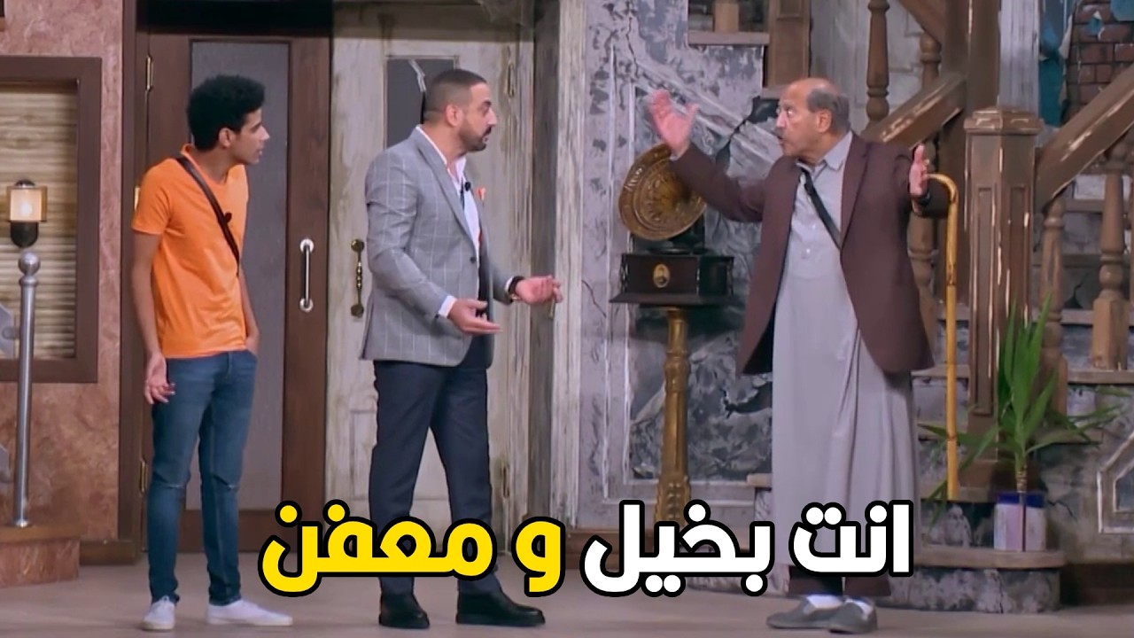 اللوكاندا | انا معايا 30 الف جينيه يعني انا من اثرياء البلد دلوقتي  🤣😂