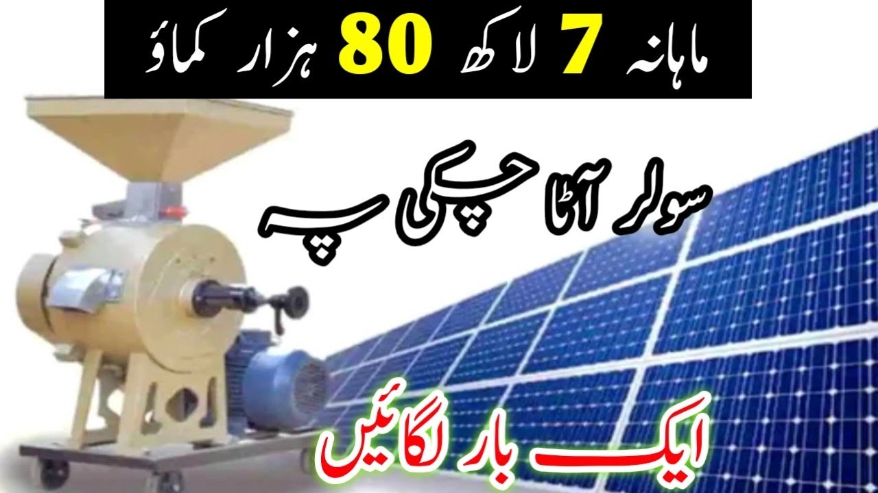 Solar atta chakki complete information || Atta chakki Machine || Solar Atta Chakki Price In Pakistan