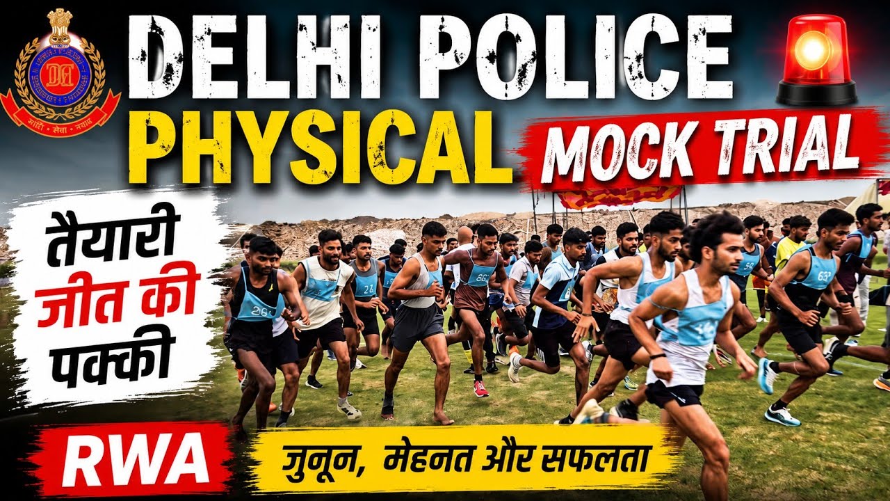 Delhi Police Physical Mock Trial RWA #delhipolice