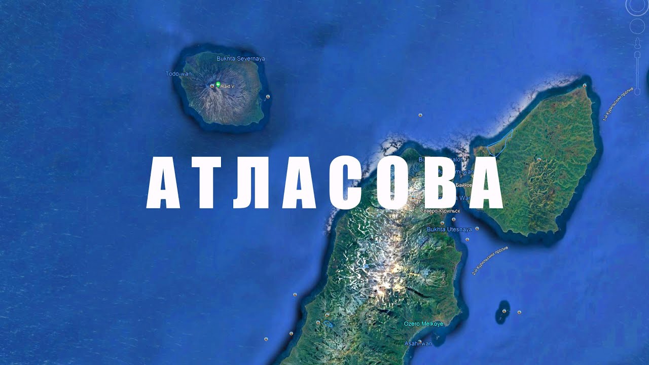 Острова. 2 часть. О. Атласова, о. Парамушир