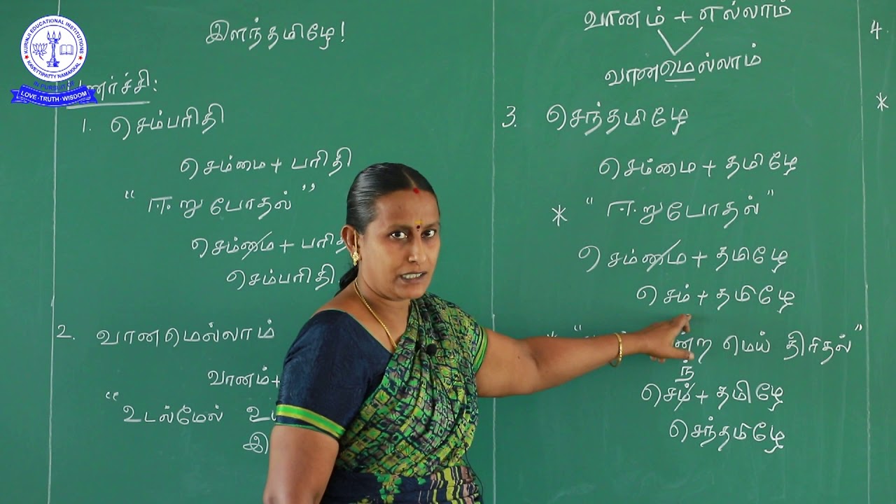 12TH தமிழ் புணர்ச்சி விதிகள்