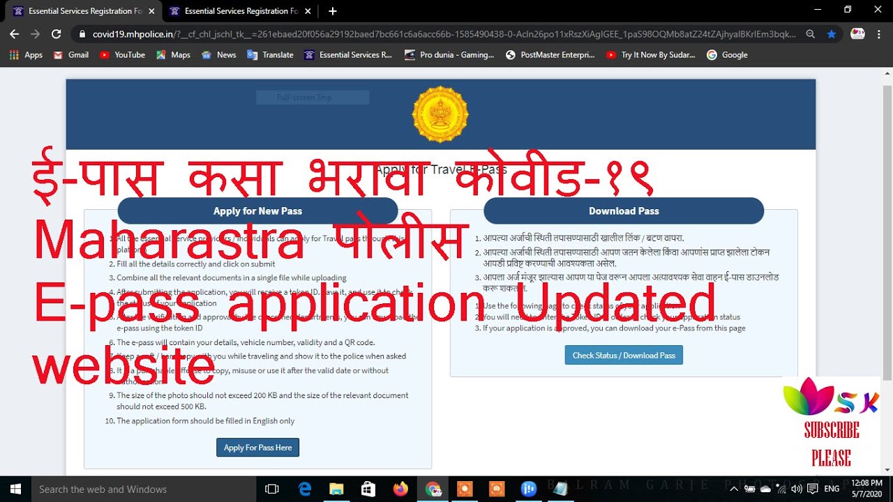 covid 19 e-pass apply kaise kare Maharastra #essential services इ-पास