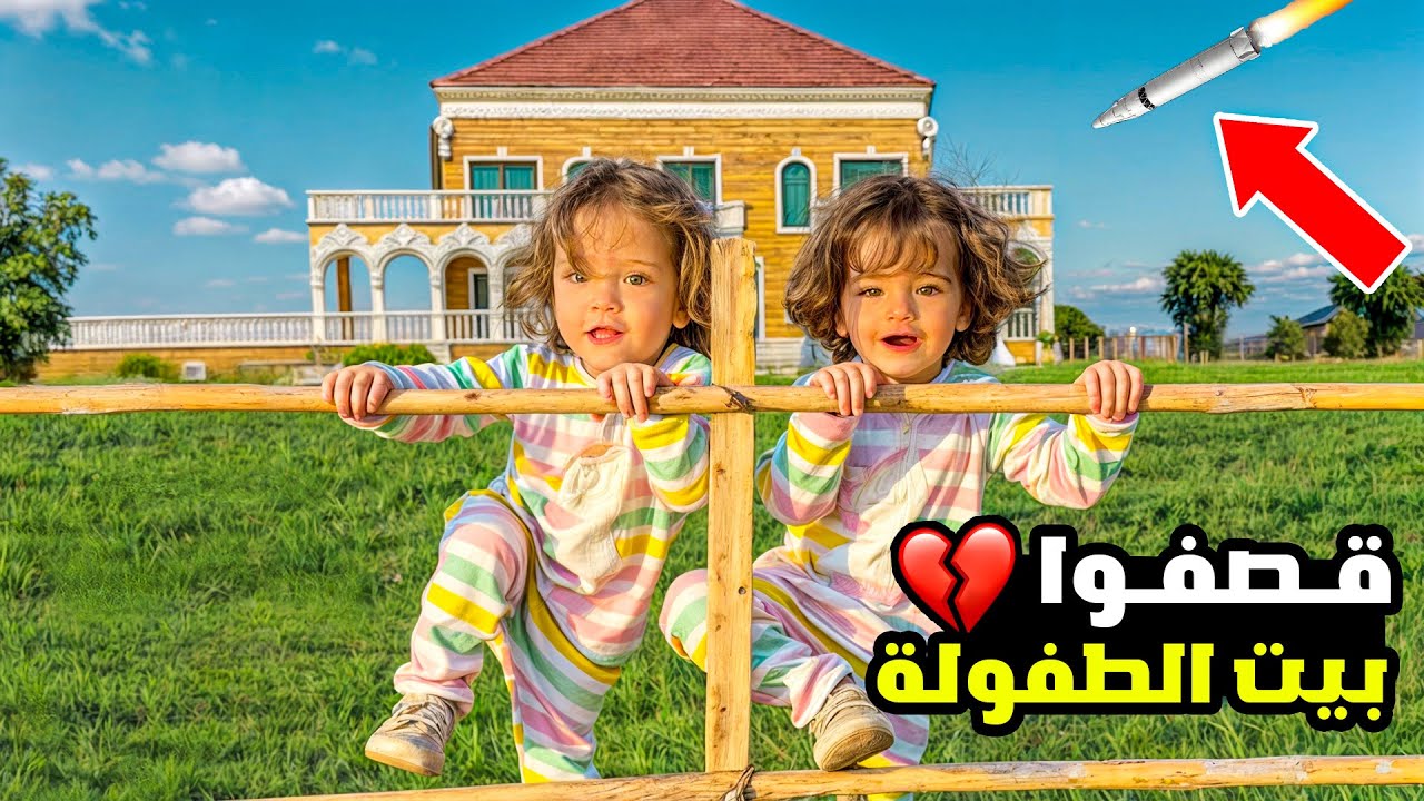 دمروا بيتنا مسقط رأس  ماريا وكتاليا  - ذكريات الطفولة !