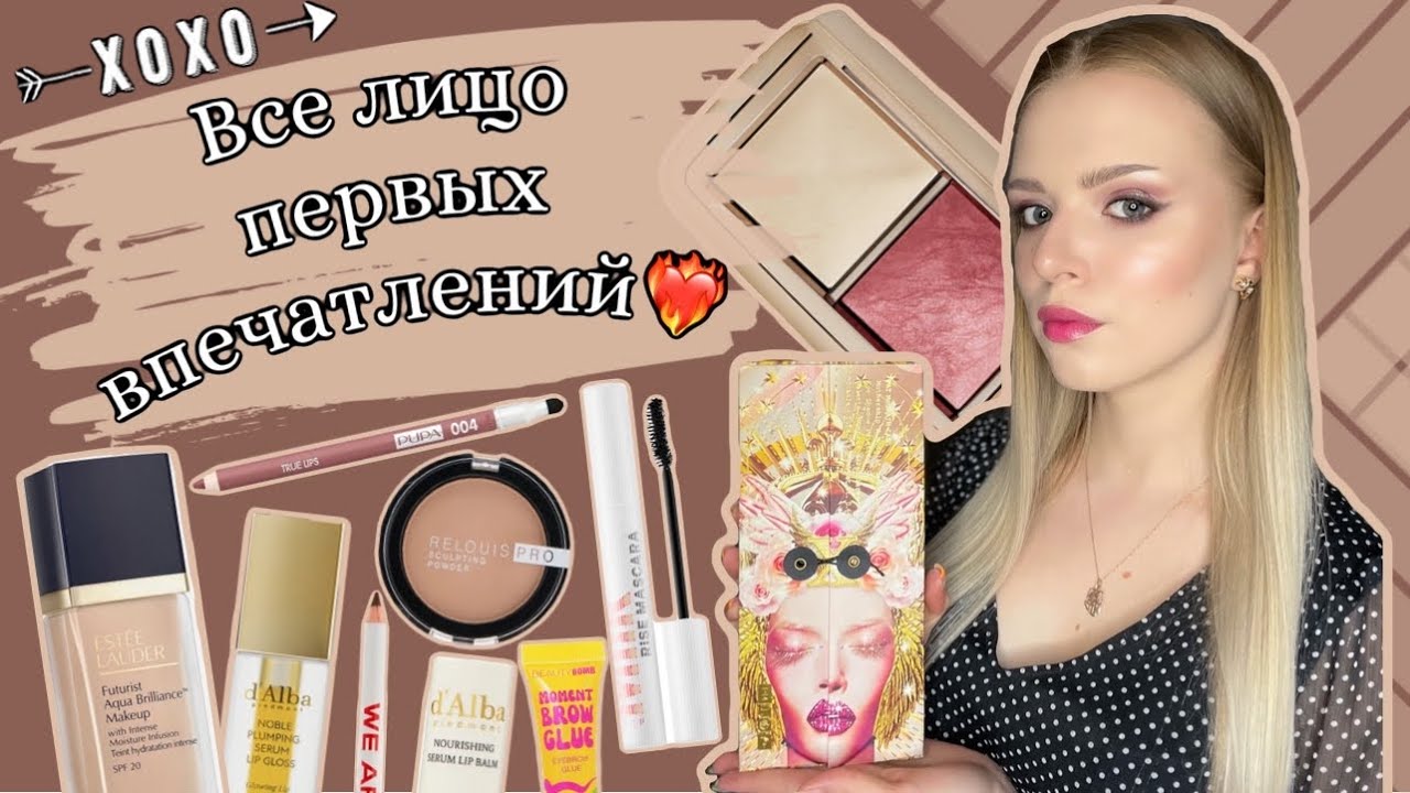 ВСЕ ЛИЦО ПЕРВЫХ ВПЕЧАТЛЕНИЙ | HOURGLASS, PAT MCGRATH, ESTEE LAUDER, D'ALBA, BEAUTY BOMB