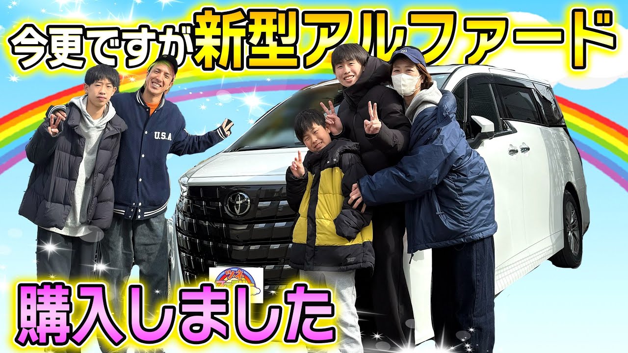 【新車購入】やった！新車だ！家族みんなでドライブトーク！