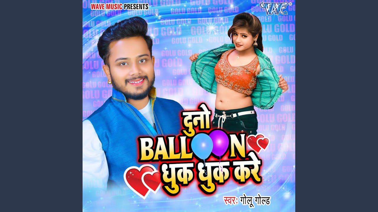 Duno Baloon Dhuk Dhuk Kare