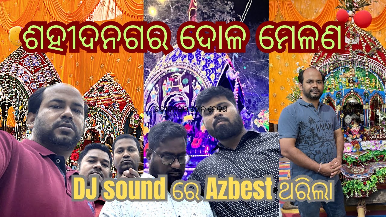 Saheednagar Dola Melana | Saheed Nagar| DJ sound re Azbest ଥରିଲା | @Ranmit_Vlogs