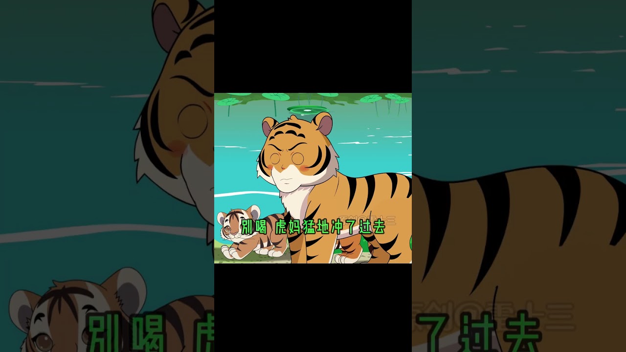 [自律雷虎] 重生成一隻小老虎 第8集 #沙雕動畫 #沙雕動畫