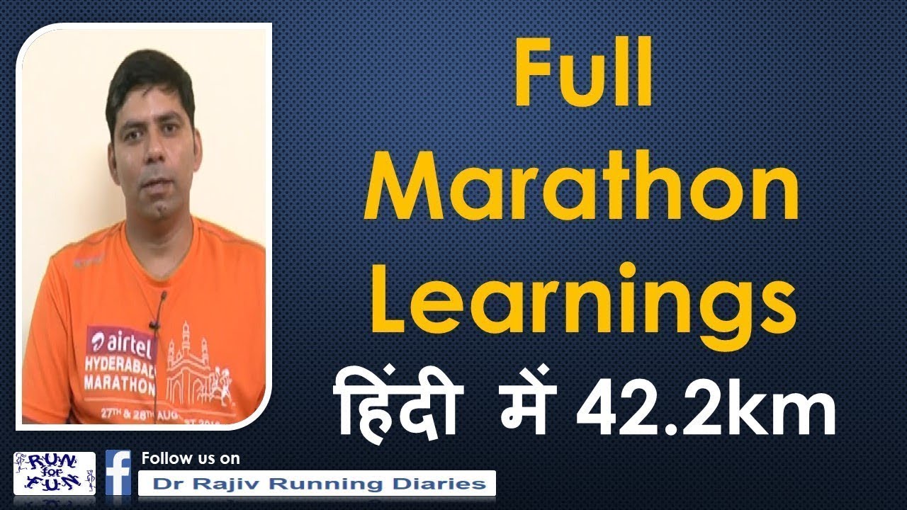 Practical Learning of Marathon   In Hindi by Dr Rajiv Sharma