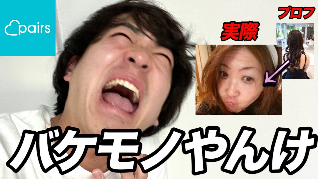【マチアプ始動】プロフィールに惹かれてマッチした女の実際の顔見たらバケモノでした。