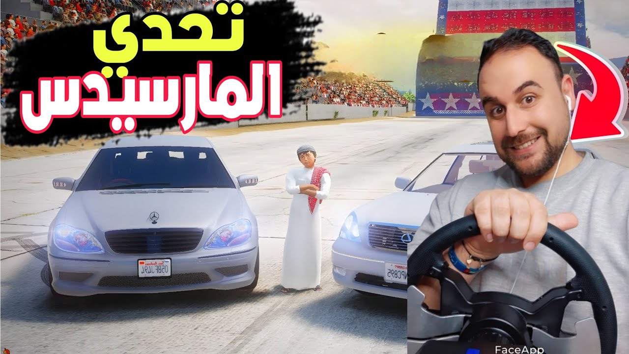 تحديت جينجر وركس انو مارسيدس اقوى سياره في العالم