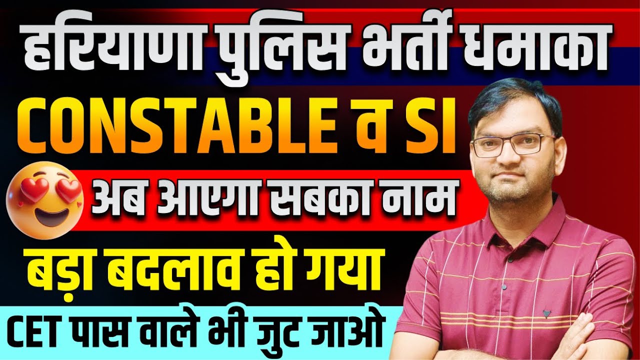 Haryana Police Constable New Vacancy 2025-26- Big Change - New Rule out - इन्तजार हुआ खत्म  - KTDT