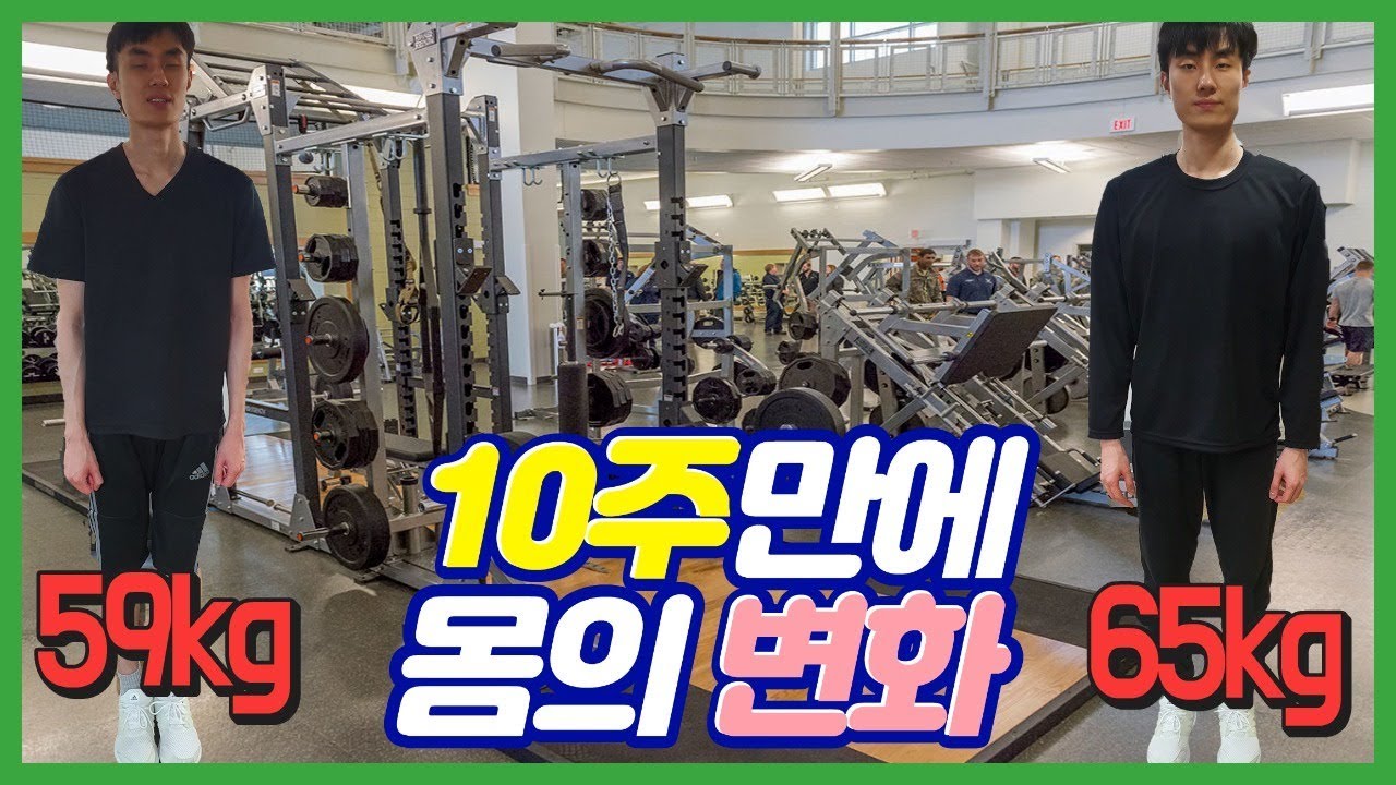 마른남자 10주만에 6kg 체중증가 팁 살찌우기어렵지 않아요!
