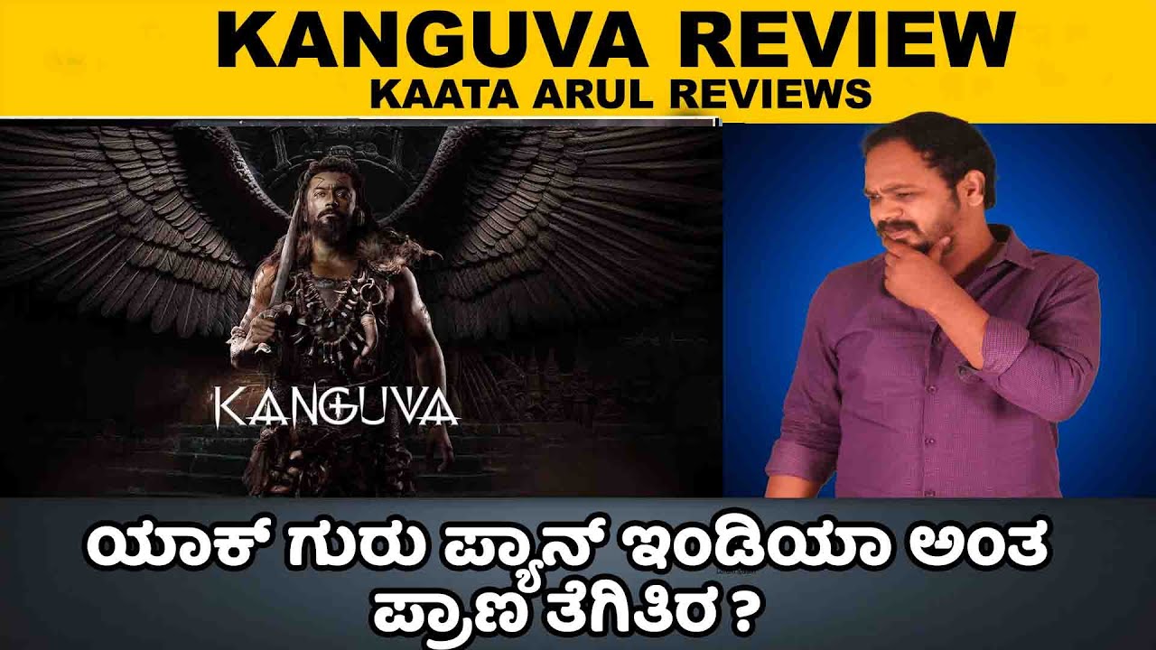 Kanguva Review | Suriya | Disha Patani | bobby Deol | Kaata Arul Reviews | SANDALWOOD TAKIES