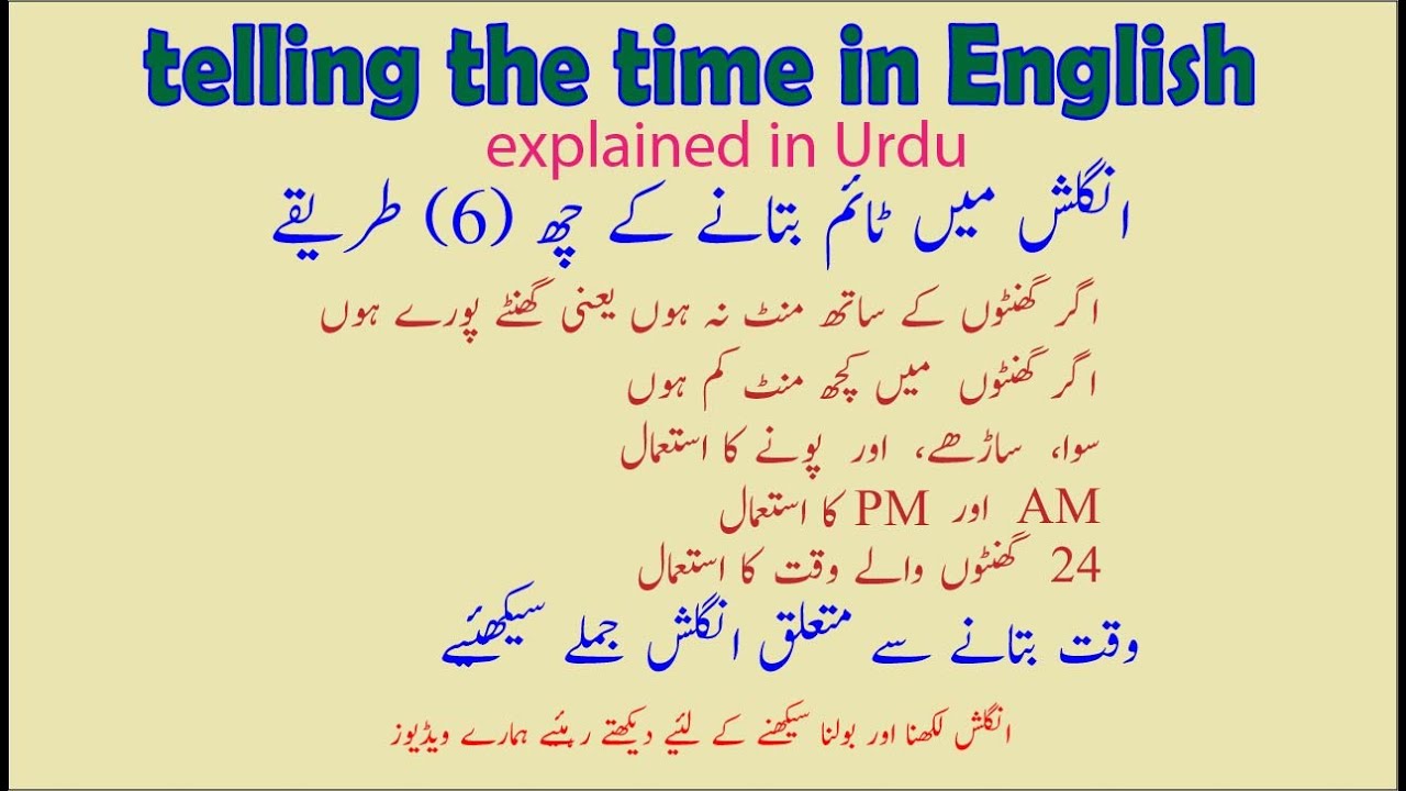 Telling the time in English explained in Urdu | How to say the time |  انگلش میں وقت کیسے بتاتے ہیں