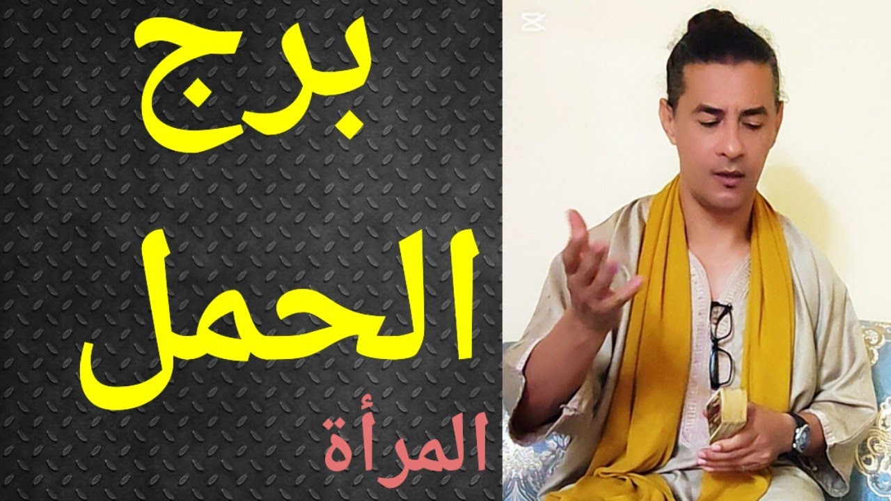 برج الحمل المرأة ، تاروت برج الحمل ، تاروت وأبراج 