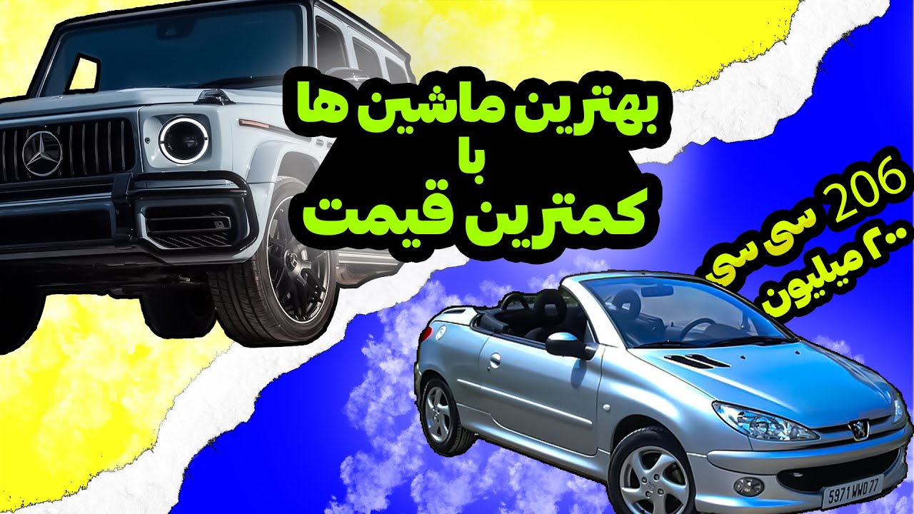 قیمت ماشین ها در ارمنستان😱