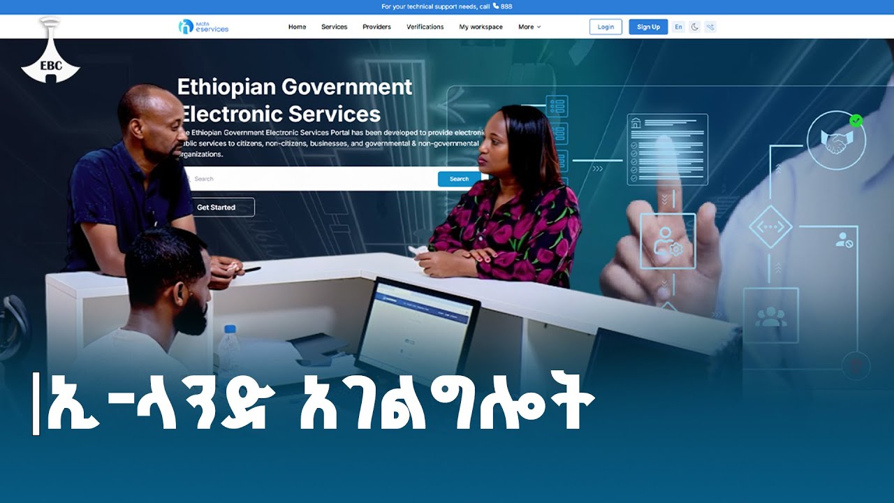 ኢ-ላንድ  አገልግሎት |ኢቴክ| eTech