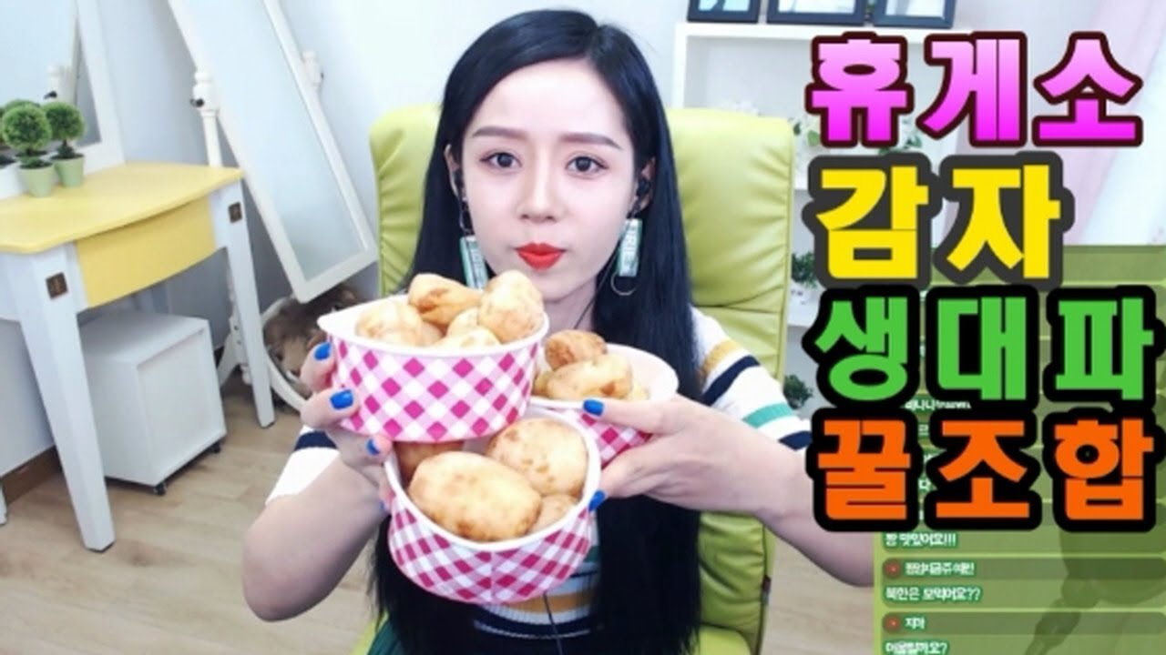 탈북민 손봄향▶ 휴게소가서 사온 (감자) 생대파 먹방= 꿀조합