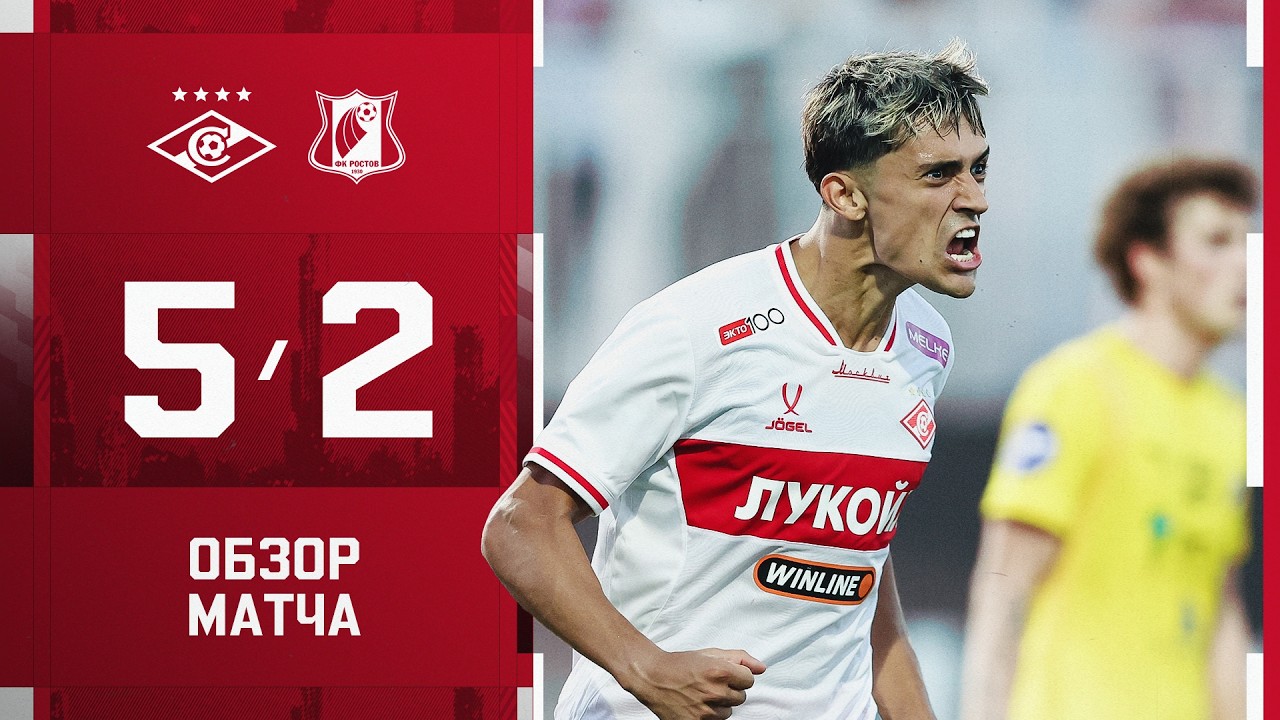РАЗГРОМ! «Спартак» 5:2 «Ростов»: полный обзор товарищеского матча