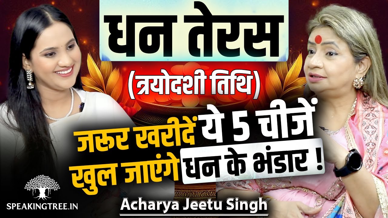 Attract Money, Wealth & Divinity On Dhanteras 2025: Diwali & Prosperity Secret । Acharya Jeetu Singh