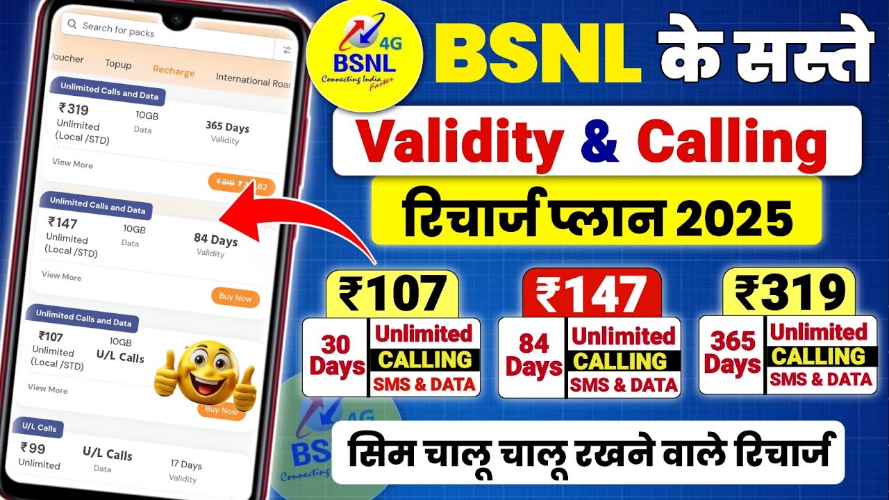 Bsnl Latest Validity Recharge Plans 2025 | Bsnl Only Calling Plans | Bsnl Sasta Recharge Plan 2025