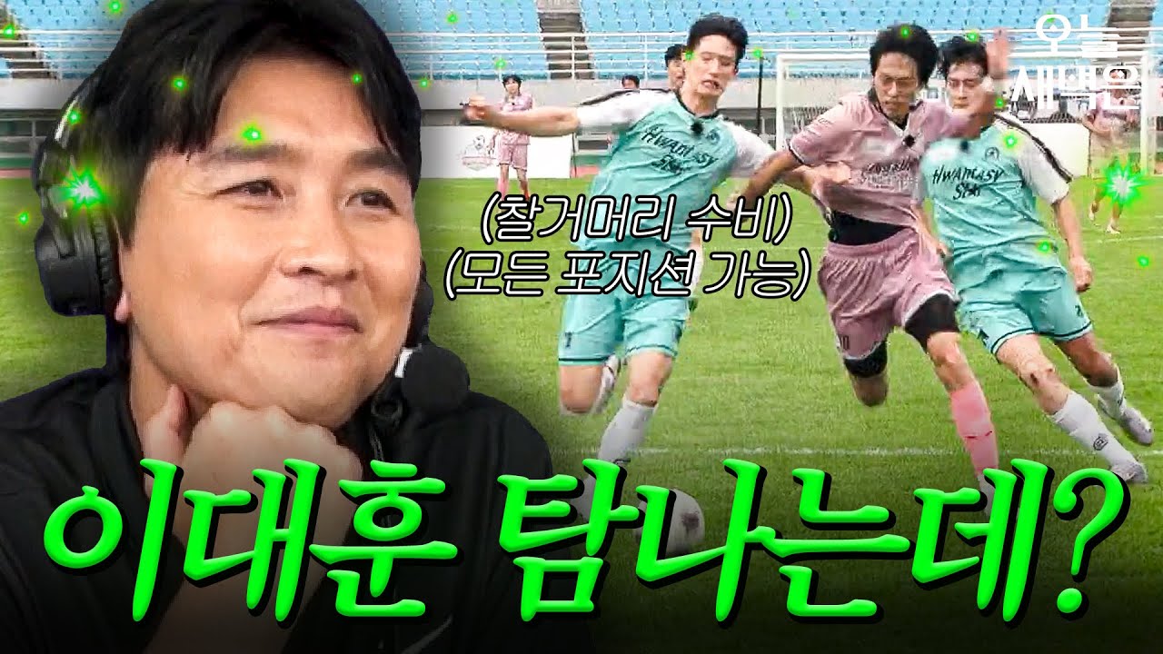 이대훈 탐내는 이유? 이 장면으로 설명 가능｜뭉쳐야 찬다 4｜JTBC 251116 방송