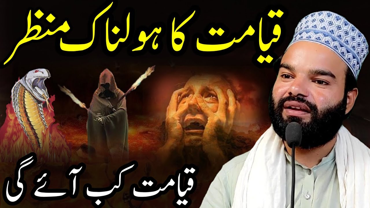 New Islamic Statement | Qayamat Ka Manzar | Beautiful New Bayan By Molana Shabbir Qamar Bukhari 2021