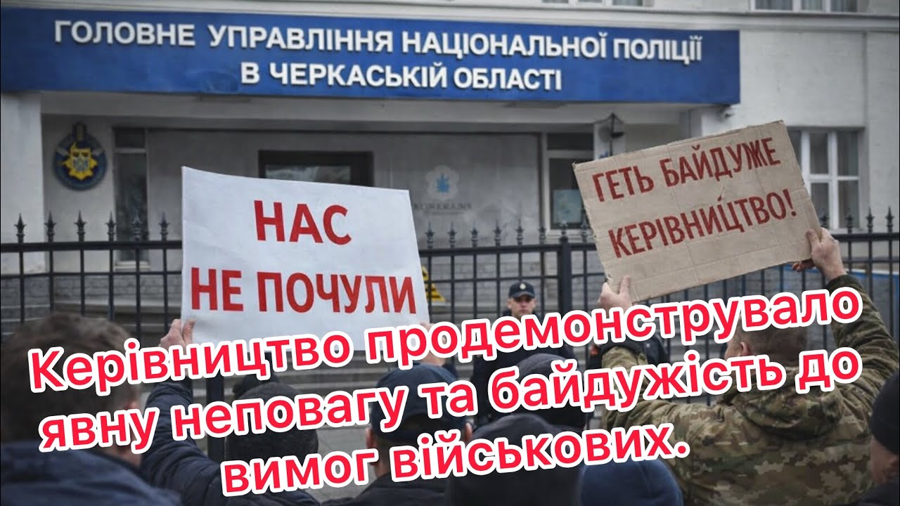 Висунуті вимоги так і не були почуті керівництвом ГУ НП м. Черкаси
