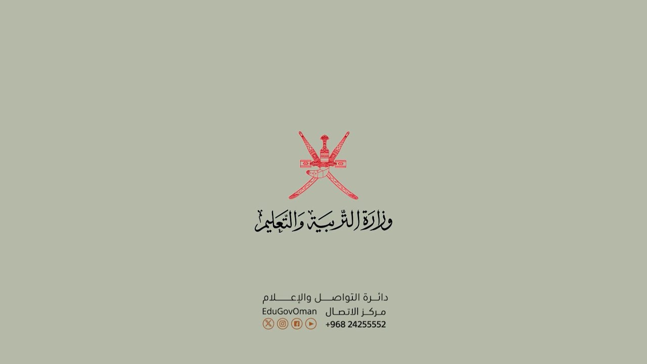 تسجيل | حفل تدشين كتاب الدولة البوسعيدية 