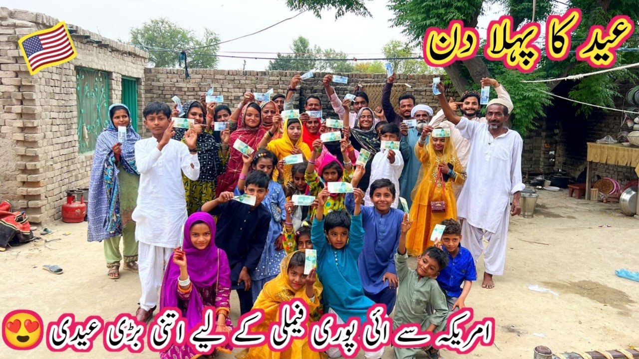 Eid Ka Phela Daan America See Ai Pori Family Kay Ly Boht Bari Rakam Sab Ki Eid Ho Gai 😍