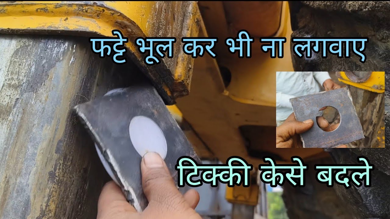 How to change Jcb Steplar pad  जेसीबी मशीन के स्टेप्लर की टिक्की का बोर घस जाए तो कैसे टिक्की लगाए
