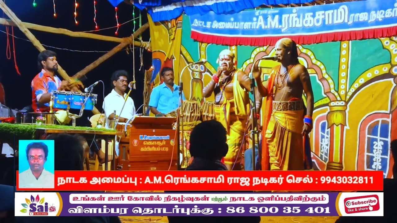 🔴Live : பத்தாம்பட்டியில்# ஸ்ரீரங்கத்து மாமா காமெடி  #காத்தவராயன் என்னும் #புராண #நாடகம்...