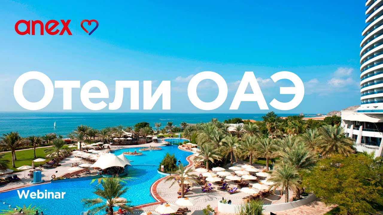 ОАЭ 2024. Отели Le Meridien Al Aqah Fujairah и Jw Marriott Marquis Dubai