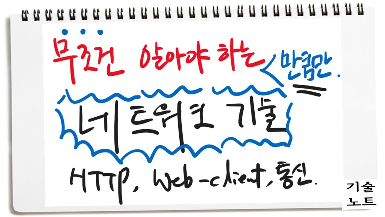 5편) AI 시대이든 아니든 중요한 네트워크 (완전 쉬운 버전)