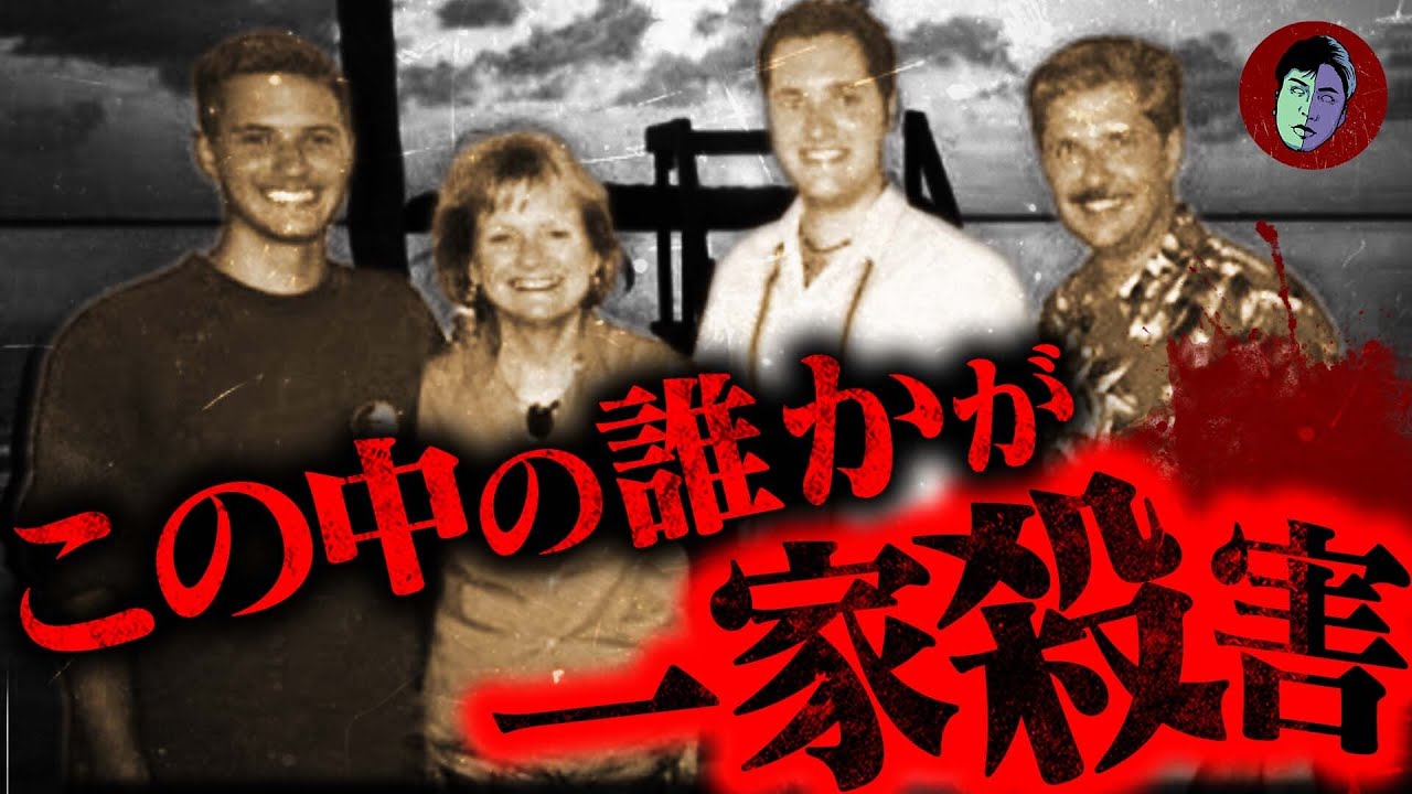 【驚愕】一家4人銃撃事件…幸せな時間を地獄に変えたのは…