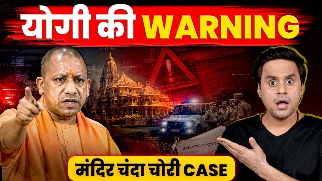 क्या है राम मंदिर में चोरी का सच? ।  #RamMandir Donation Scam | #Ayodhya | #Yogi & more | @RJRaunac​