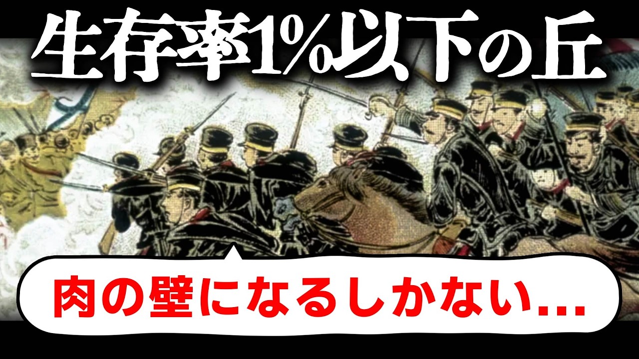 【生存率1%】203高地へ突入する兵士たちは、なぜ「肉の壁」になることを恐れなかったのか？