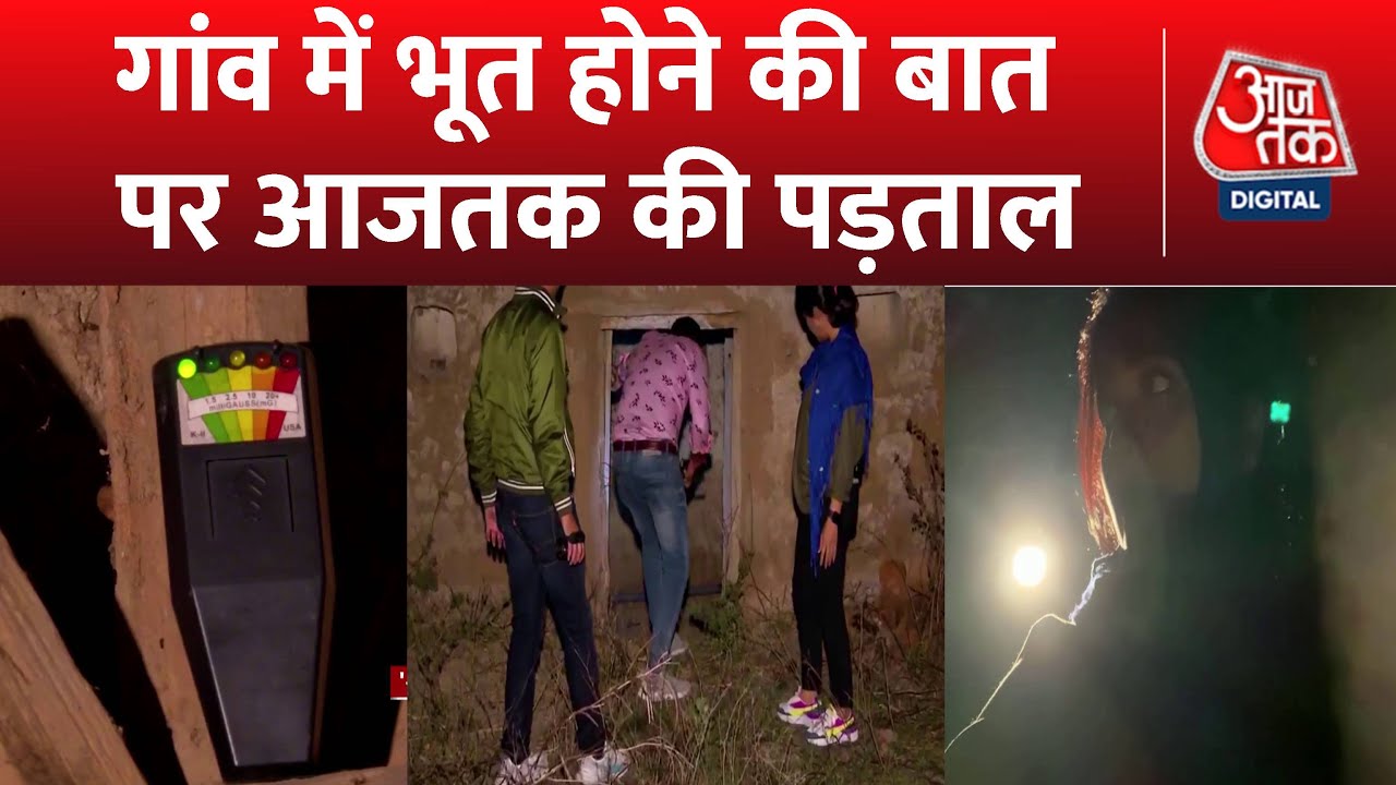 Adbhut Avishvanye Akalpniye: गांववालों ने भूत होने पर क्या बोले गांववालें? | Haunted Village | Scary
