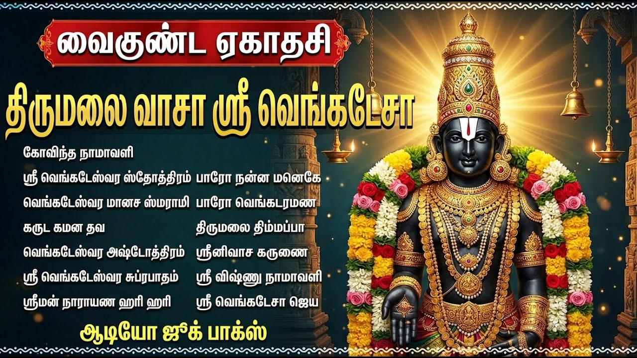 Saturday Powerful Perumal Tamil Bhakti Songs | Namo Venkatesa 🙏| Lord Perumal Tamil Bakthi Padalgal