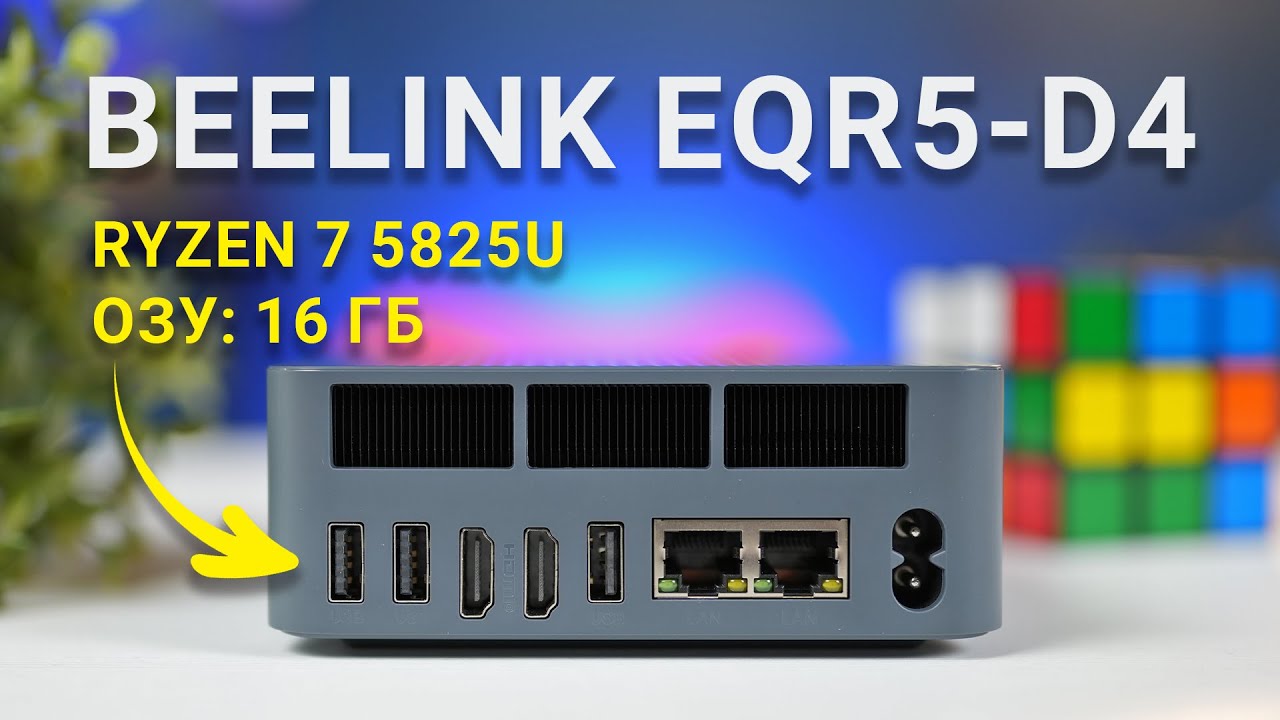 Обзор и тест МИНИ ПК Beelink EQR5-D4: стоит ли переплачивать за яблоко?
