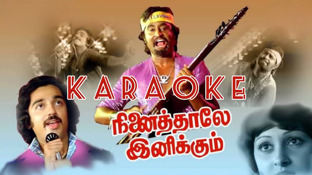 Engeyum Eppothum Karaoke with lyrics | SPB | MSV | Rajnikanth | Kamal Hassan